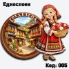 Сувенирен магнит Кръг Момиче