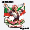 Сувенирен магнит Българка Рози