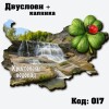 Сувенирен магнит Карта Б-я+Детелина+Калинка