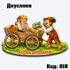 Сувенирен магнит Каручка + Колелета