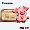 Сувенирен магнит Прасе + Основа + Зурла