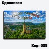 Сувенирен магнит Правоъгълник