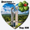 Сувенирен магнит Сърце + Детелинка + Калинка