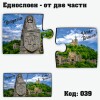 Сувенирен магнит Пъзел от 2 части