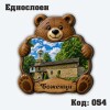 Сувенирен магнит - Пещерна мечка