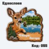 Сувенирен магнит - Сърна