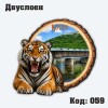 Сувенирен магнит - Тигър с дървен кръг