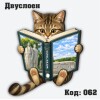 Сувенирен магнит - Котка с движеща опашка