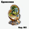 Сувенирен магнит Мида с перли