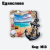 Сувенирен магнит Рамка с котва