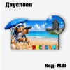 Сувенирен магнит Мече с телескоп