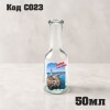 Стъклено юзче - 50мл