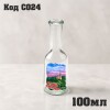 Стъклено юзче - 100 мл