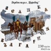 Дървен пъзел 