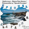 Дървен пъзел 