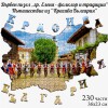Дървен пъзел 