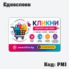 Рекламен магнит Правоъгълник