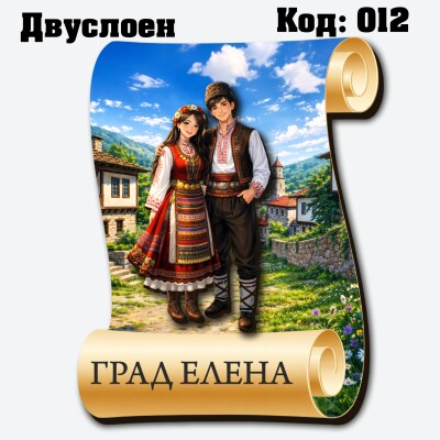 Сувенирен магнит Свитък + Мома и ерген