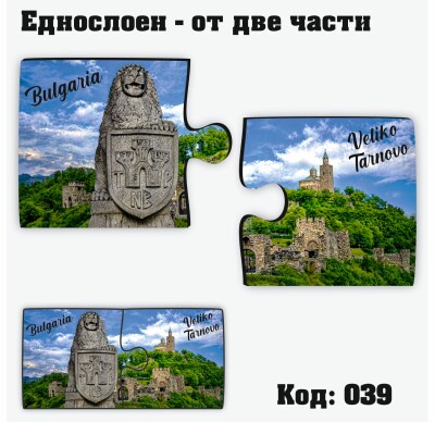 Сувенирен магнит Пъзел от 2 части