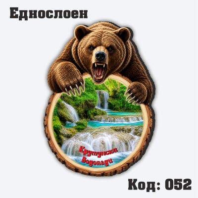 Сувенирен магнит - Мечка с дървен кръг