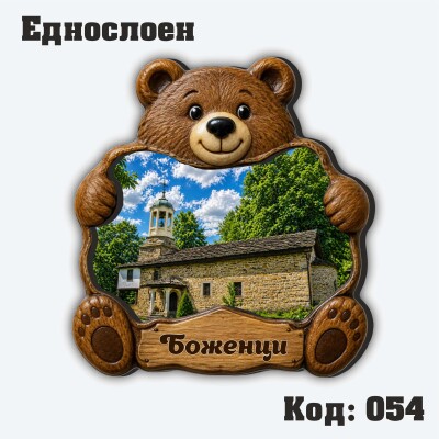 Сувенирен магнит - Пещерна мечка