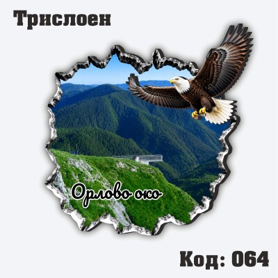 Сувенирен магнит - Местност + 3Д орел