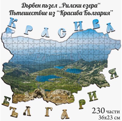 Дървен пъзел 