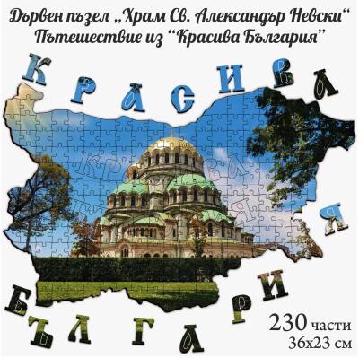 Дървен пъзел 