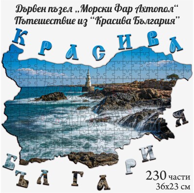 Дървен пъзел 