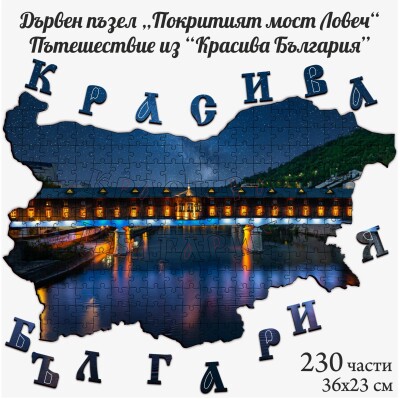 Дървен пъзел 