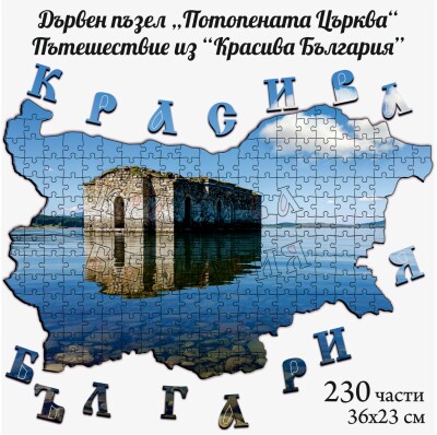 Дървен пъзел 