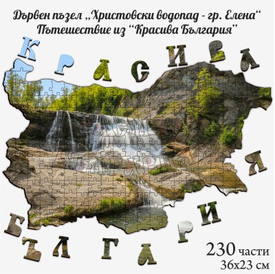 Дървен пъзел 