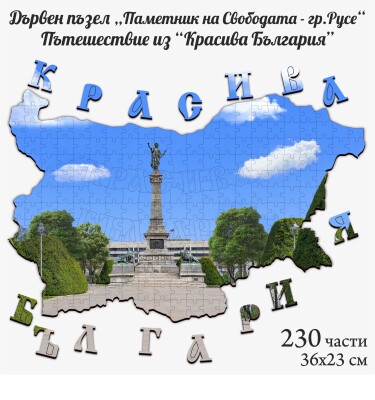 Дървен пъзел 