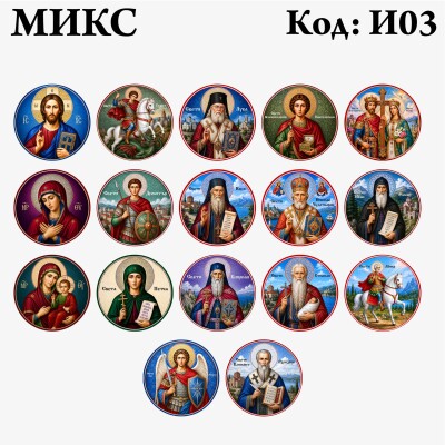 Микс кръгли икони