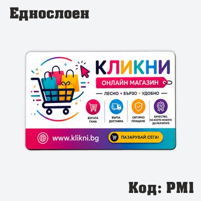 Рекламен магнит Правоъгълник