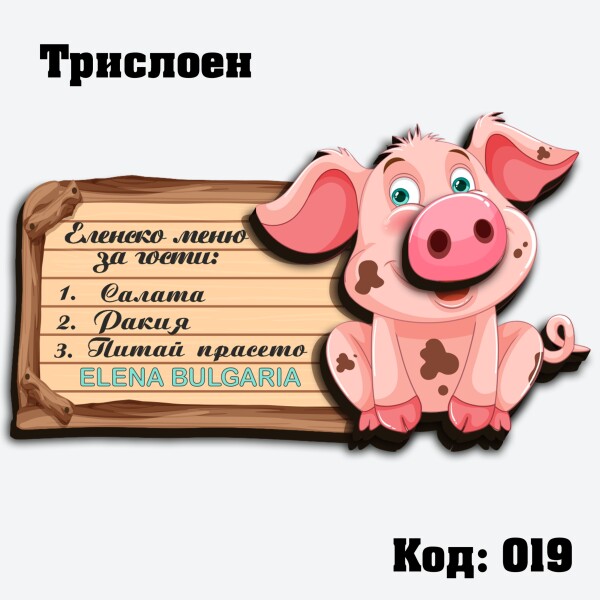 Сувенирен магнит Прасе + Основа + Зурла