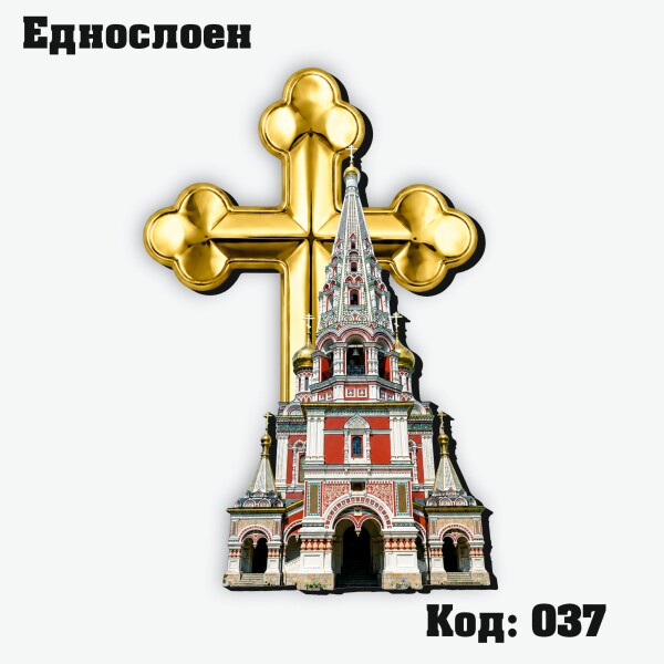 Сувенирен магнит Златен кръст