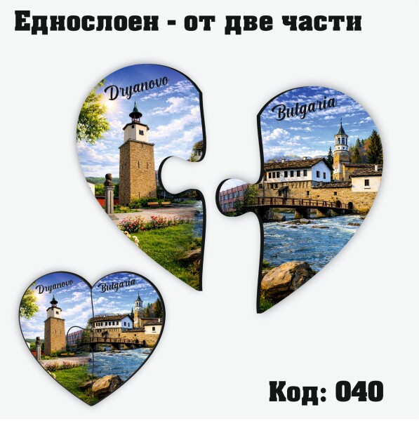 Сувенирен магнит Сърце Пъзел от 2 части