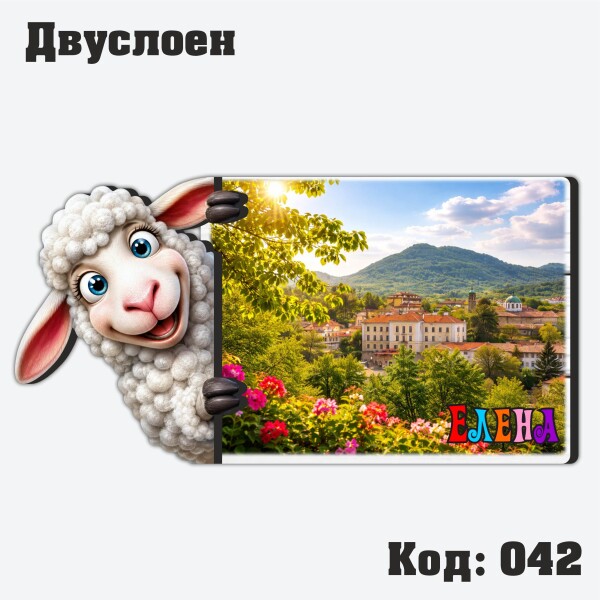 Сувенирен магнит Овца