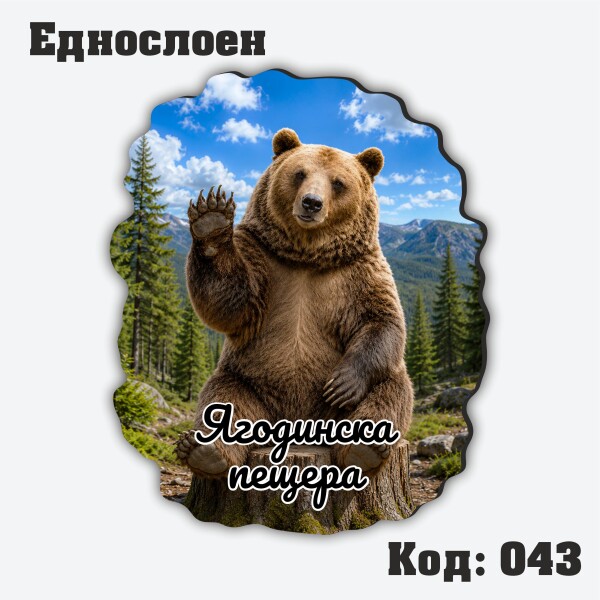 Сувенирен магнит Горски поздрав