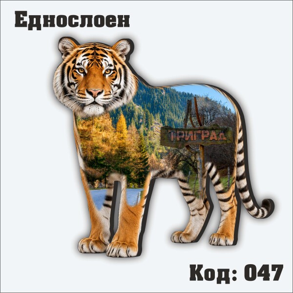 Сувенирен магнит - Фото силует тигър
