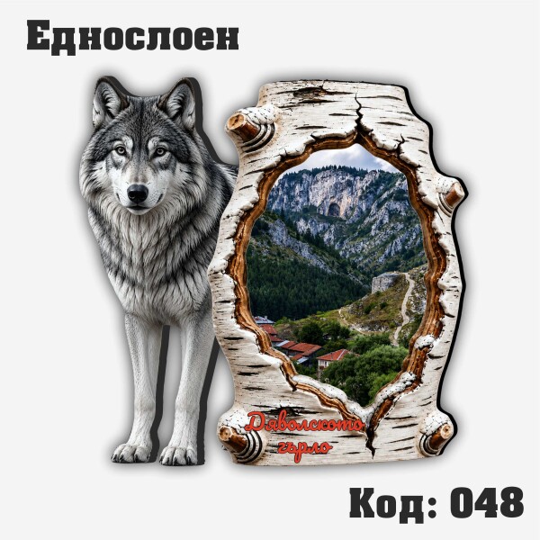 Сувенирен магнит - Вълк с хралупа