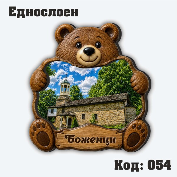 Сувенирен магнит - Пещерна мечка