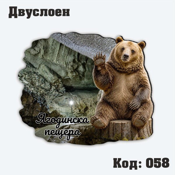 Сувенирен магнит - Седнала мечка