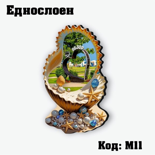 Сувенирен магнит Мида с перли