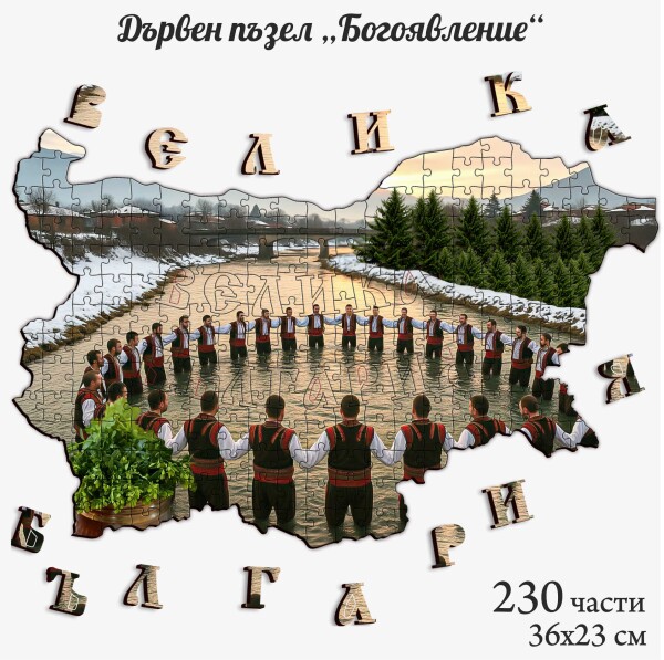 Дървен пъзел 