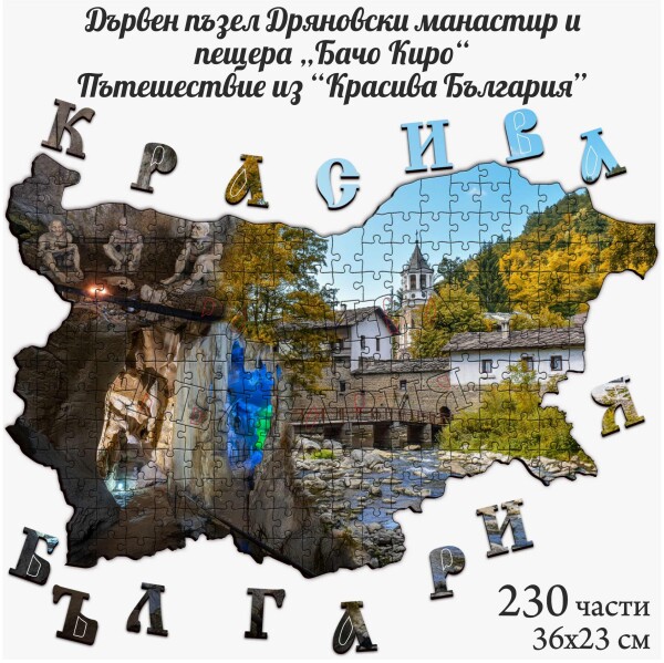 Дървен пъзел 
