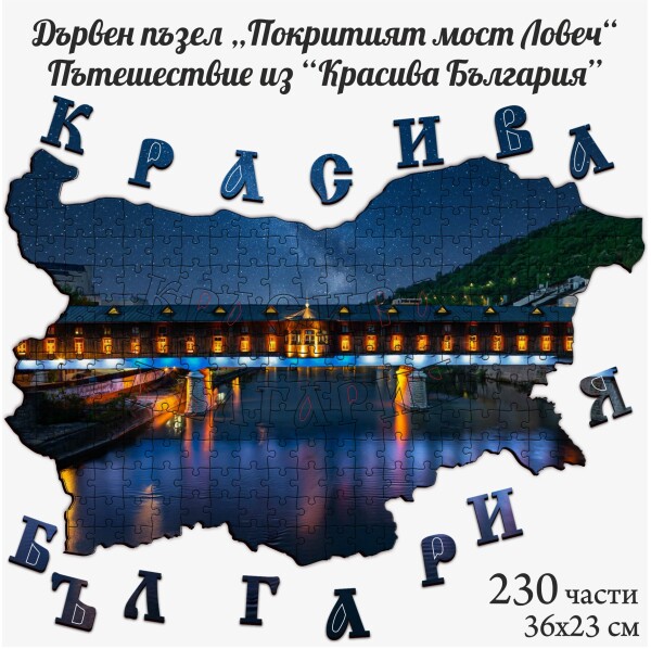 Дървен пъзел 