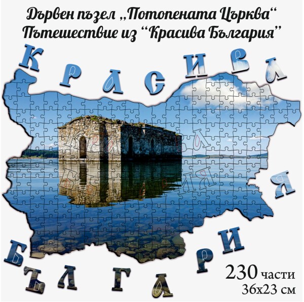 Дървен пъзел 