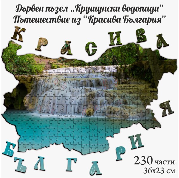 Дървен пъзел 